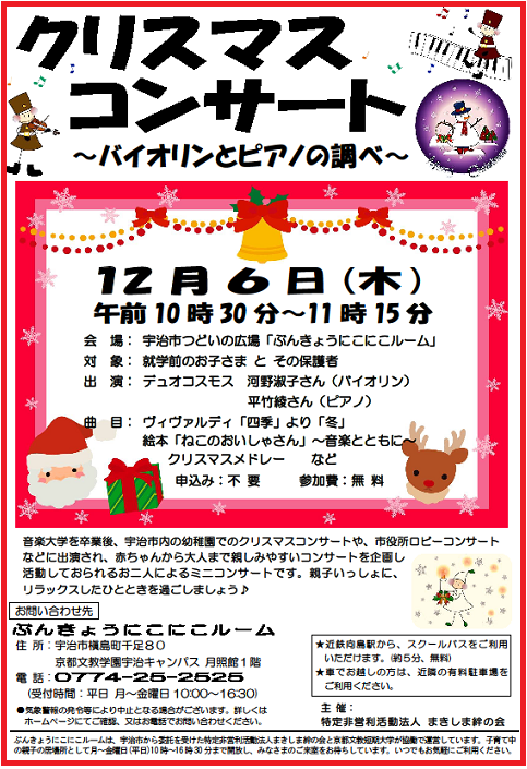 30年12月　クリスマスコンサート チラシ.png