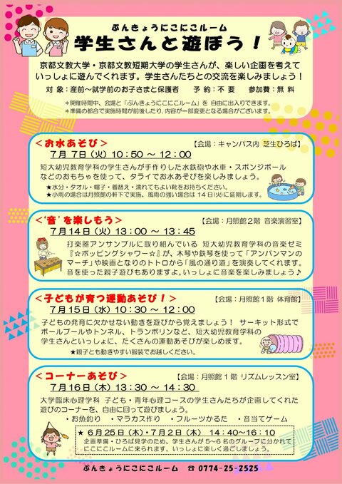 2026年7月　学生さんと遊ぼう　チラシ.jpg