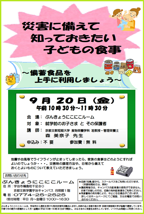 2019年9月　災害食　チラシ.png