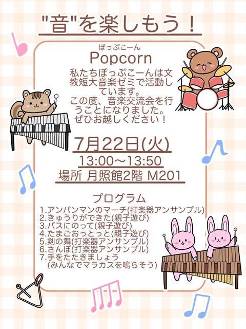 20250722　岩佐先生ゼミ　音を楽しもう.jpeg