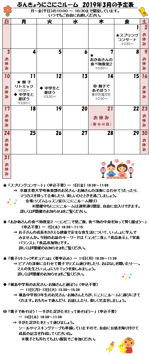 2019年３月の予定表.png