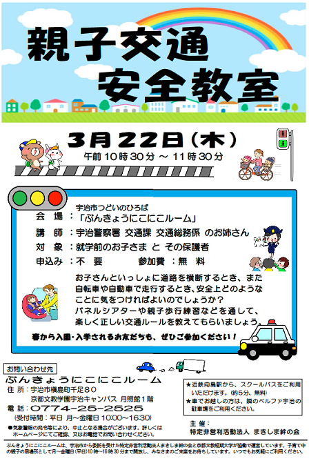 30年3月　交通安全教室　チラシ.png