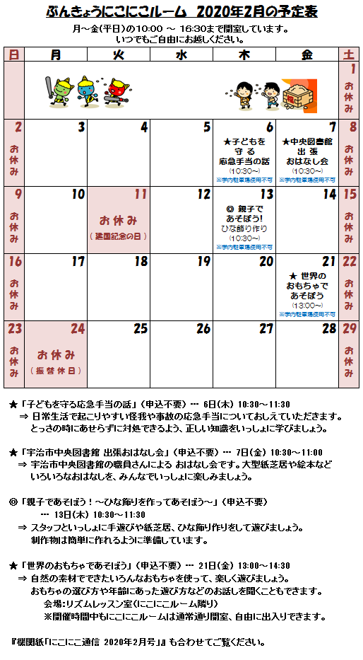 2020年2月分予定表.png