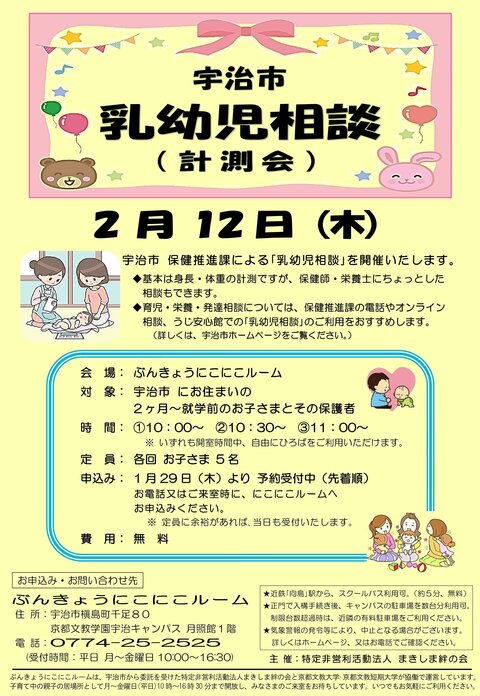 20260212　乳幼児相談　チラシ.jpg