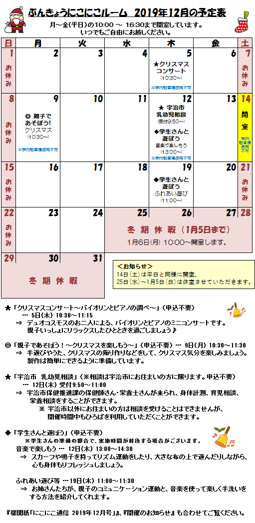 2019年12月予定表.png