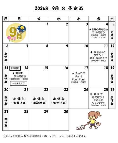 カレンダー　2026年9月.jpg