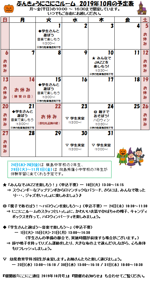 2019年10月予定表.png