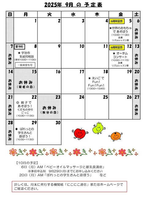 2025年9月予定表_pages-to-jpg-0001.jpg