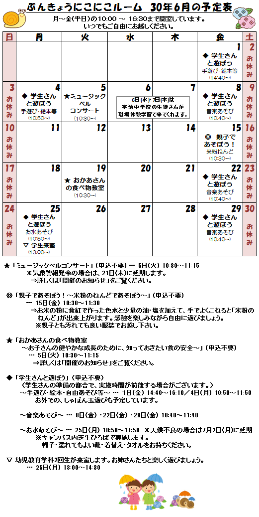 30年6月の予定表１.png