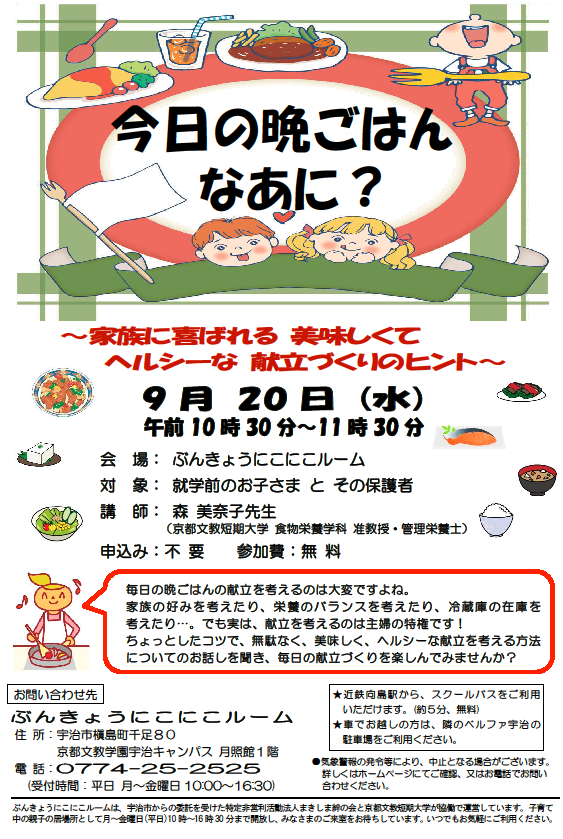 29年9月　今日の晩ごはん　チラシ.png