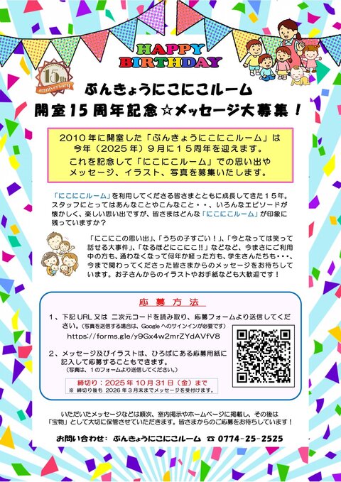 2025年7月　15周年メッセージ大募集　チラシ.jpg