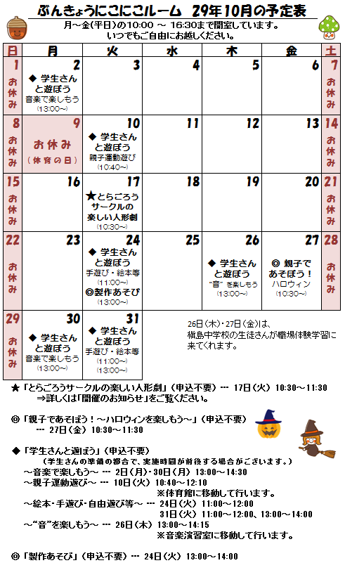 29年10月分予定表　３.png