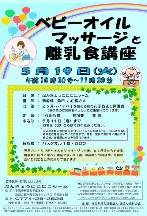 20260519 ベビーオイルマッサージと離乳食講座 チラシ 背景色あり.jpg