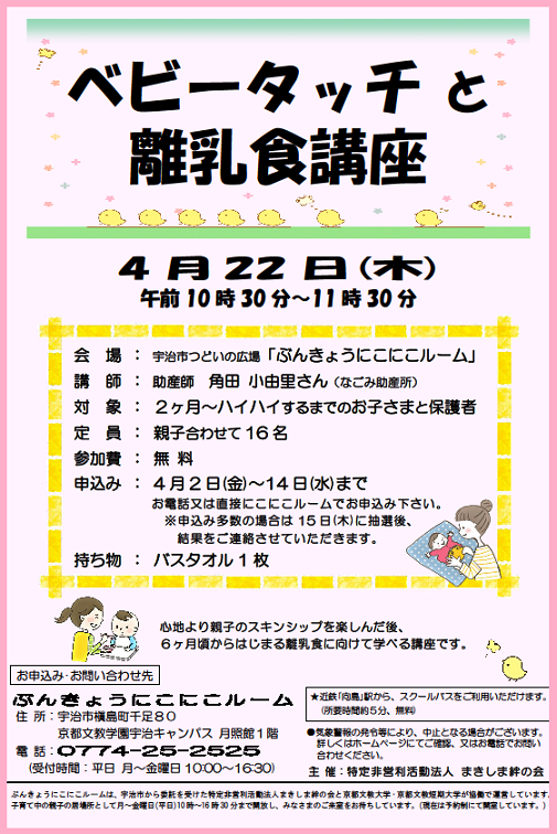 2021年4月　ベビータッチと離乳食講座　ブログ用.png