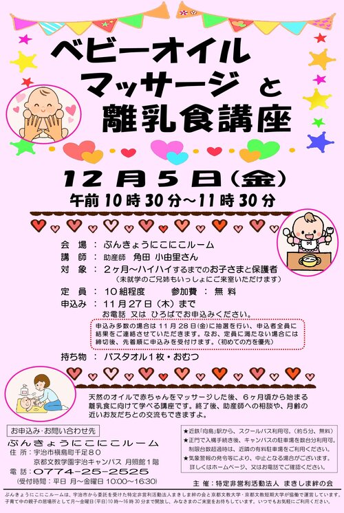 20251205　ベビーオイルマッサージと離乳食講座　チラシ.jpg