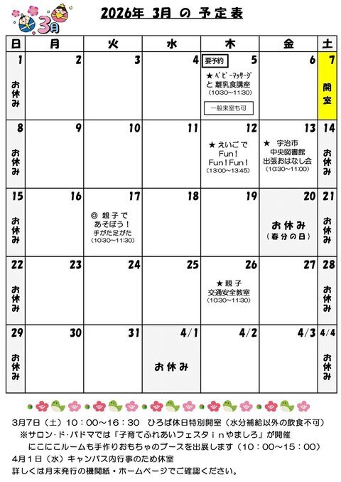カレンダー　2026年3月_page-0001.jpg