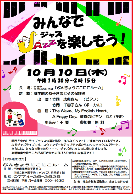 2019年10月　JAZZｺﾝｻｰﾄ　チラシ.png