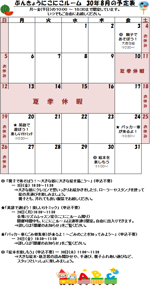 30年8月の予定表.png