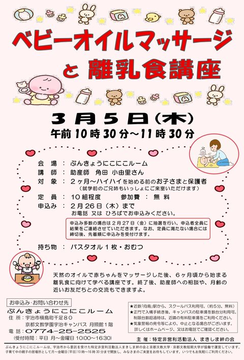 20260305　ベビーオイルマッサージと離乳食講座　チラシ.jpg