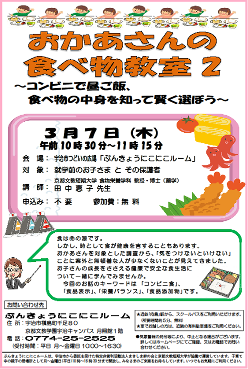 子育て支援室ぶんきょうにこにこルーム 19年3月 おかあさんの食べ物教室２ 開催のお知らせ