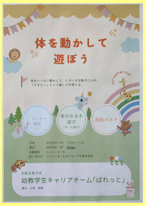 20250530　学生さんと遊ぼう　ぱれっと.jpg