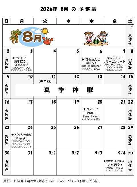 カレンダー　2026年8月.jpg