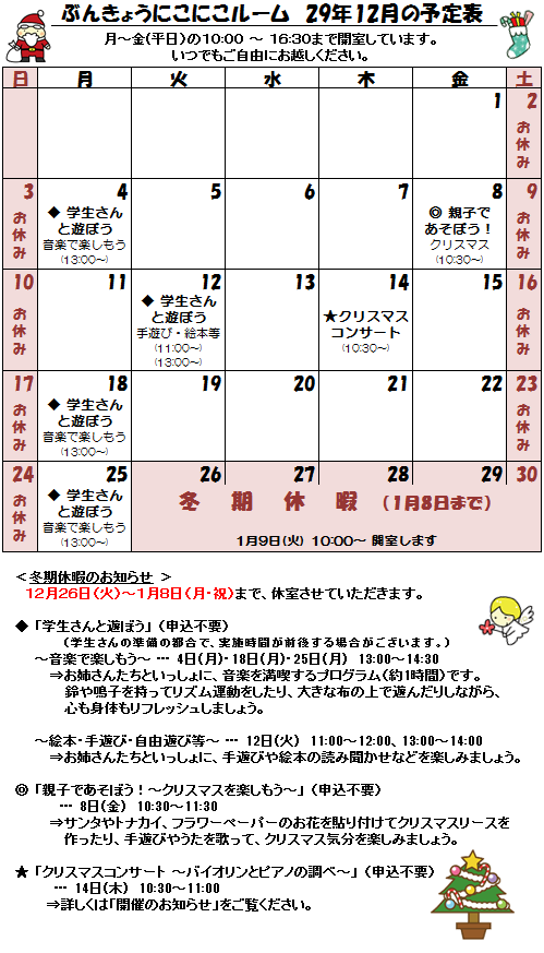 29年12月の予定表.png