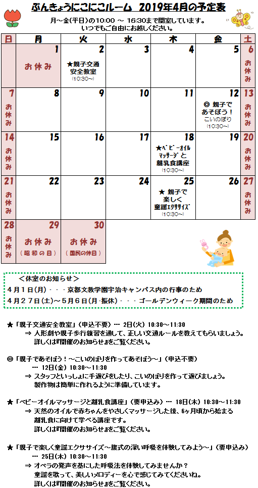 2019年４月の予定表.png