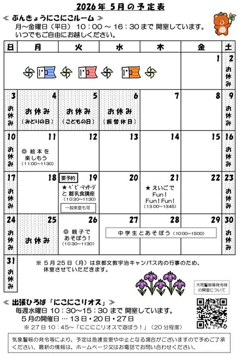 にこにこ通信（2026年5月号)4P_pages-to-jpg-0001.jpg