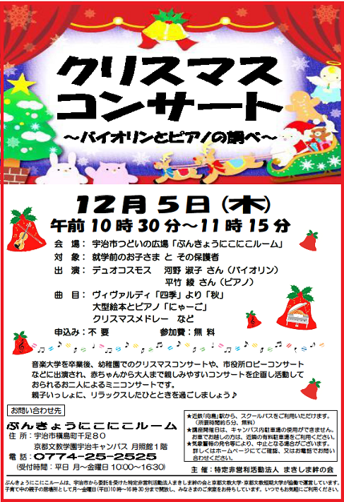 2019年12月　ｸﾘｽﾏｽｺﾝｻｰﾄ　チラシ.png