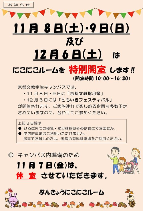 2025年11月　指月祭・ともいき開室・休室のお知らせ.jpg