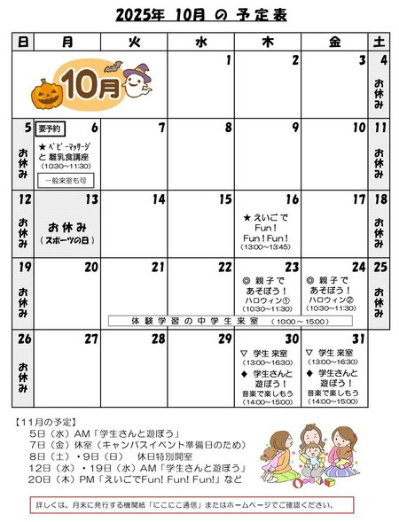 カレンダー　2025年10月_page-0001.jpg