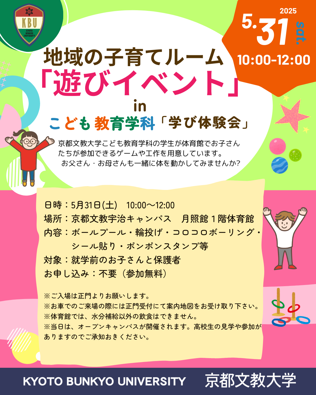20250531_こども教育_学び体験会_にこにこルーム案内用 (1).png