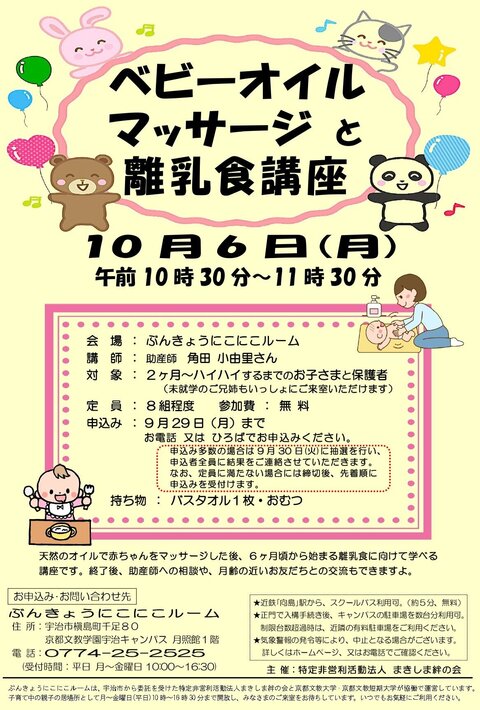 20251006　ベビーオイルマッサージと離乳食講座　チラシ　背景色あり.jpg