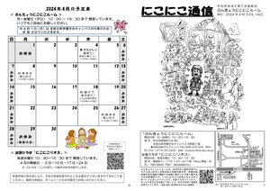 にこにこ通信（2024年4月号)_1.jpg