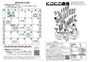 にこにこ通信（2024年5月号)_1.jpg