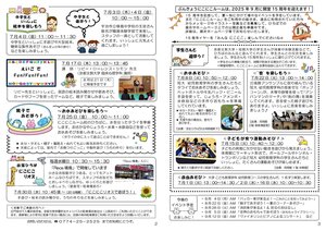 にこにこ通信（2025年7月号)20250628　0002.jpg