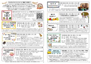 にこにこ通信（2025年9月号)20250828　カラー_2.jpg