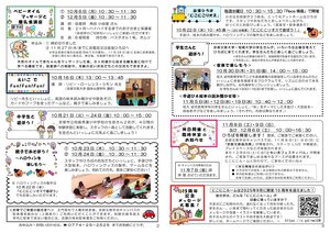 にこにこ通信（2025年10月号)20250929_2.jpg
