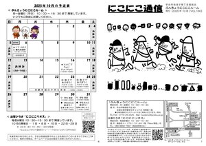 にこにこ通信（2025年10月号)20250929_1.jpg