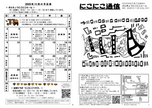 にこにこ通信（2025年11月号)20251029_1.jpg