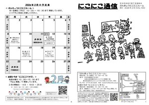 にこにこ通信（2026年2月号)20260129_1.jpg