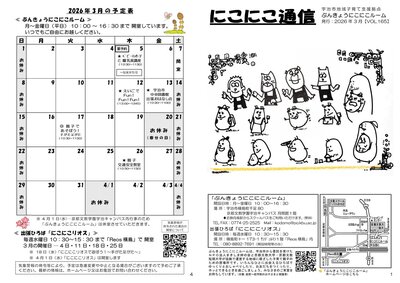 にこにこ通信（2026年3月号)20260225_1.jpg