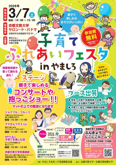 20260307　子育てふれあいフェスタチラシ1.jpg