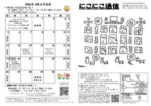 にこにこ通信（2026年4月号)20260329_1.jpg