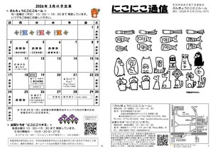 にこにこ通信（2026年5月号)20260427_1.jpg