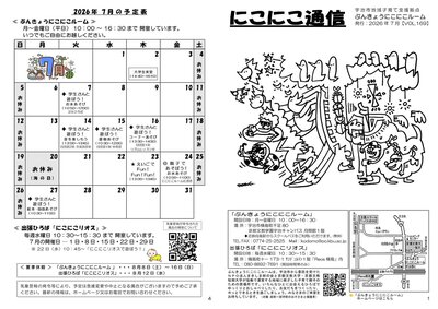 にこにこ通信（2026年7月号)20260629-2_1.jpg