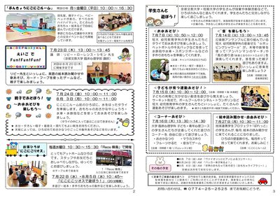 にこにこ通信（2026年7月号)20260629-2_2.jpg