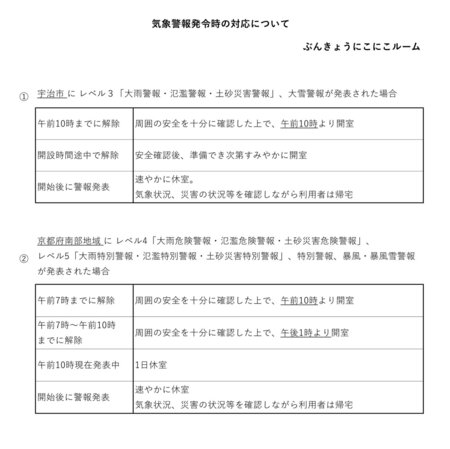 気象警報発令時の開室について　2026年6月.jpg