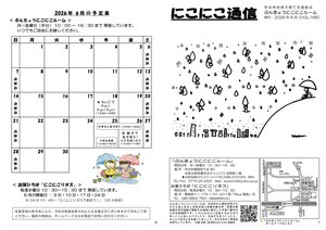 にこにこ通信（2026年6月号)20260601_1.jpg